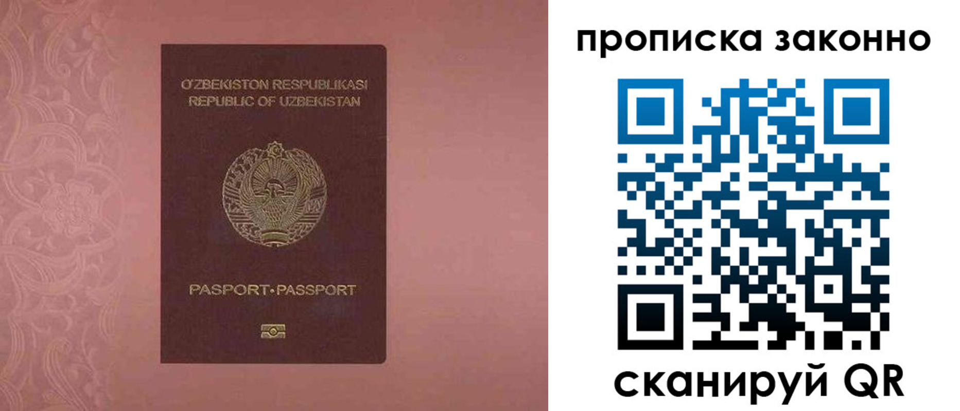 прописка от собственника в Кувандыке