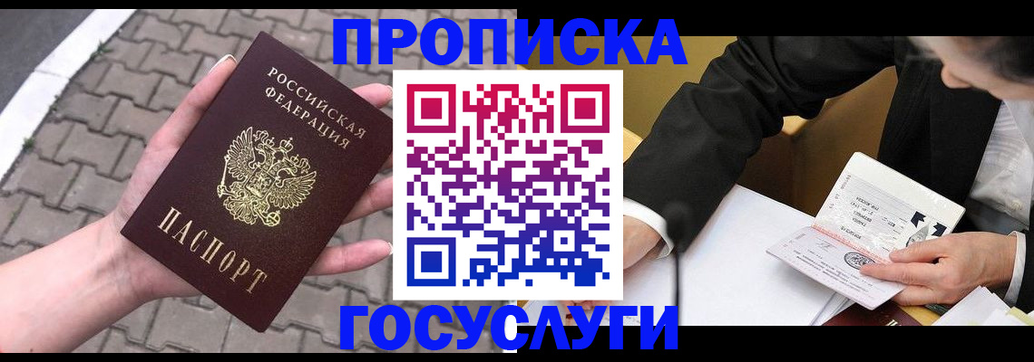 прописка от собственника в Кувандыке