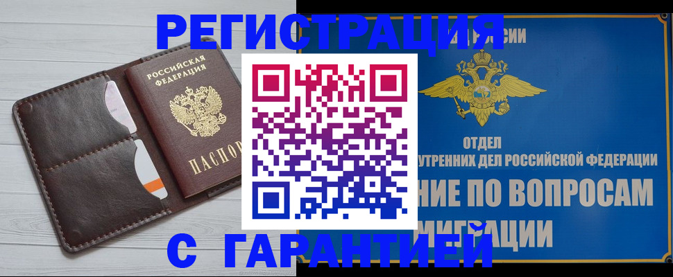временная регистрация гарантия в Кувандыке