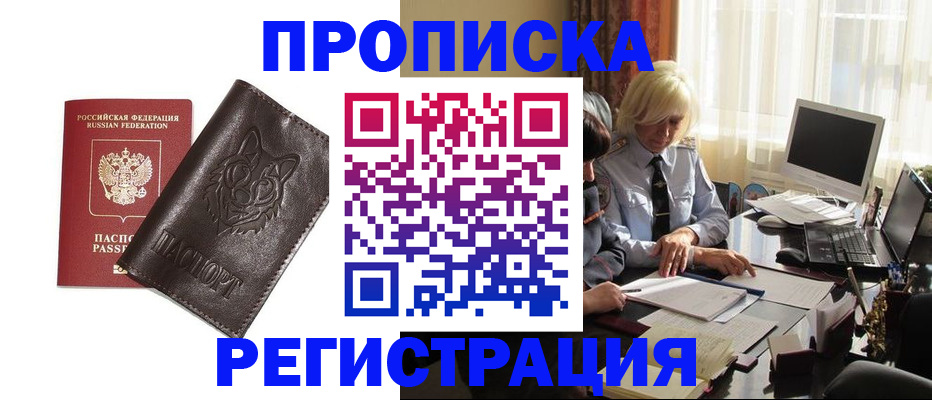 прописка для кредита в Кувандыке
