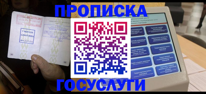 прописка штамп в Кувандыке