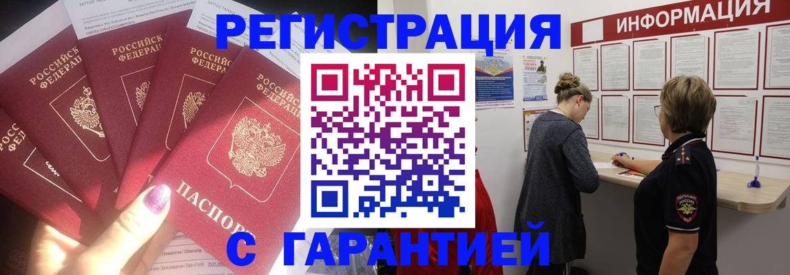 прописка гарантия в Кувандыке
