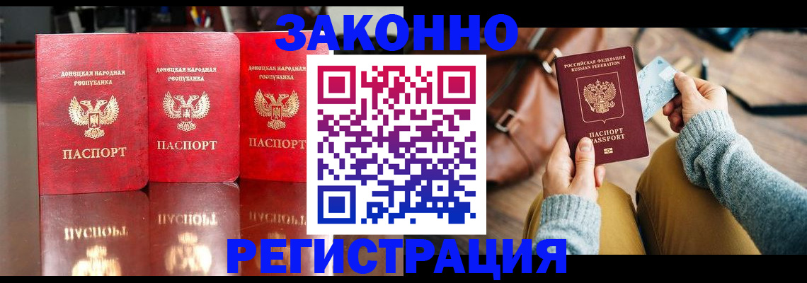 прописка в Кувандыке