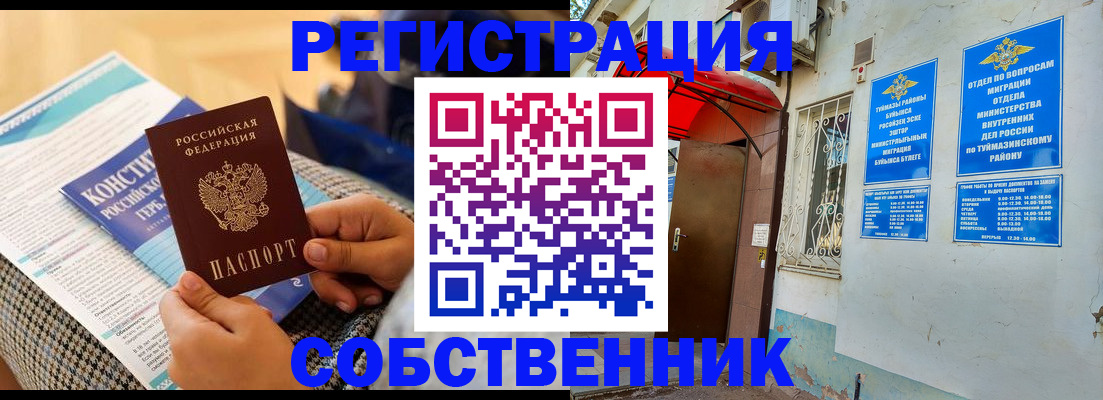 прописка законно в Кувандыке